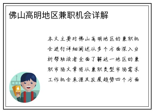 佛山高明地区兼职机会详解