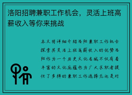 洛阳招聘兼职工作机会，灵活上班高薪收入等你来挑战