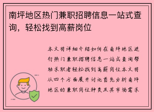 南坪地区热门兼职招聘信息一站式查询，轻松找到高薪岗位