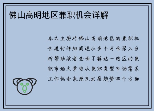 佛山高明地区兼职机会详解