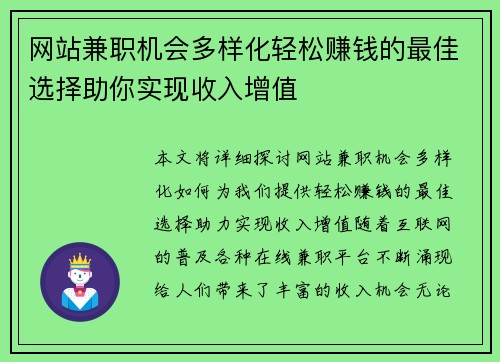 网站兼职机会多样化轻松赚钱的最佳选择助你实现收入增值
