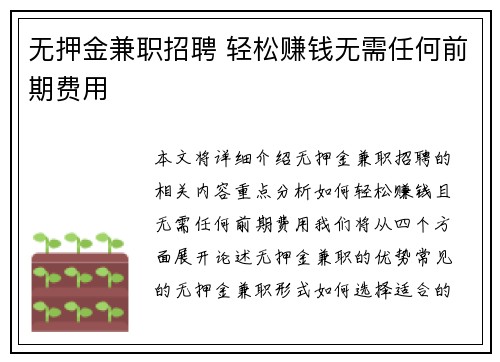 无押金兼职招聘 轻松赚钱无需任何前期费用