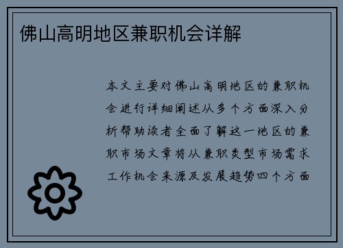 佛山高明地区兼职机会详解
