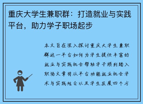 重庆大学生兼职群：打造就业与实践平台，助力学子职场起步