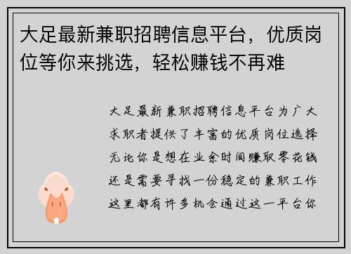大足最新兼职招聘信息平台，优质岗位等你来挑选，轻松赚钱不再难