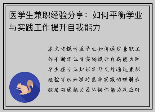 医学生兼职经验分享：如何平衡学业与实践工作提升自我能力