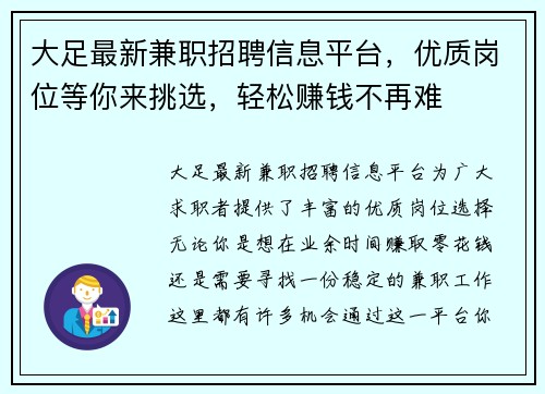 大足最新兼职招聘信息平台，优质岗位等你来挑选，轻松赚钱不再难
