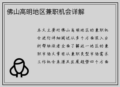 佛山高明地区兼职机会详解