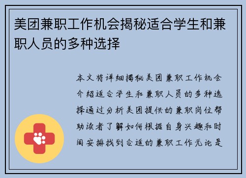 美团兼职工作机会揭秘适合学生和兼职人员的多种选择