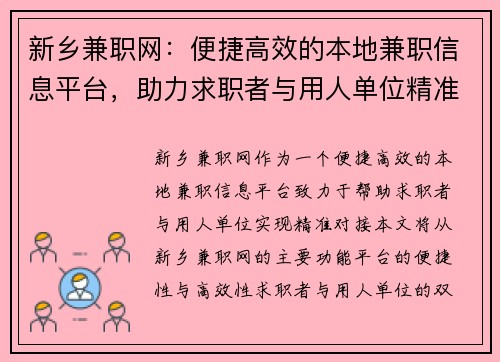 新乡兼职网：便捷高效的本地兼职信息平台，助力求职者与用人单位精准对接