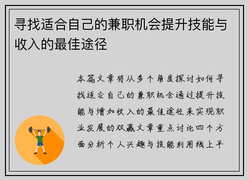 寻找适合自己的兼职机会提升技能与收入的最佳途径