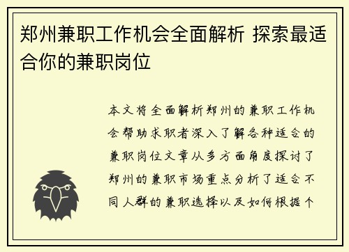 郑州兼职工作机会全面解析 探索最适合你的兼职岗位