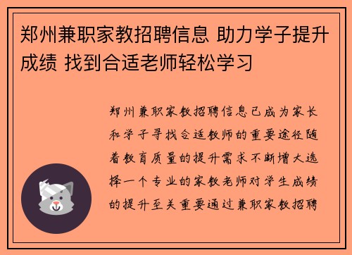 郑州兼职家教招聘信息 助力学子提升成绩 找到合适老师轻松学习