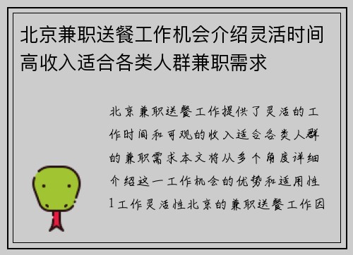 北京兼职送餐工作机会介绍灵活时间高收入适合各类人群兼职需求