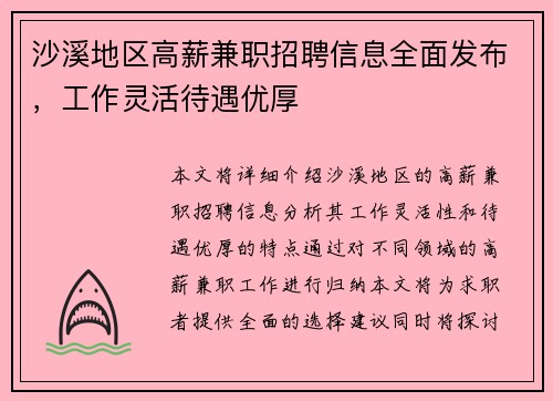 沙溪地区高薪兼职招聘信息全面发布，工作灵活待遇优厚