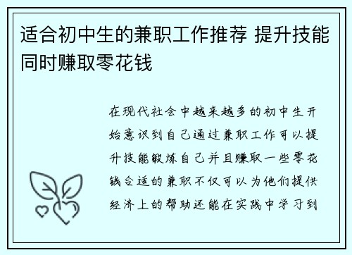 适合初中生的兼职工作推荐 提升技能同时赚取零花钱