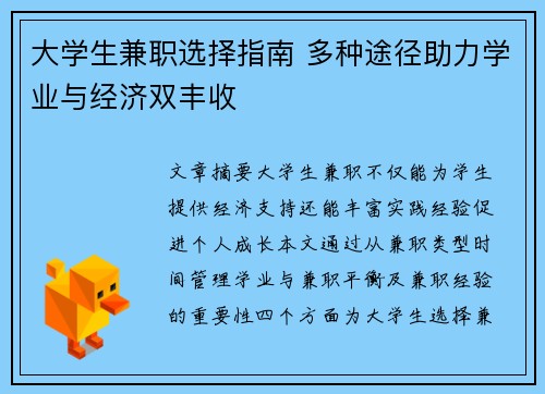 大学生兼职选择指南 多种途径助力学业与经济双丰收