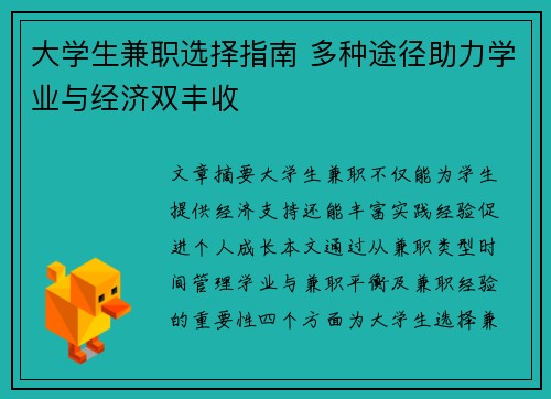 大学生兼职选择指南 多种途径助力学业与经济双丰收
