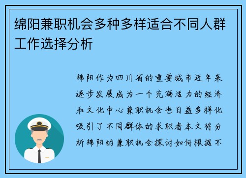 绵阳兼职机会多种多样适合不同人群工作选择分析