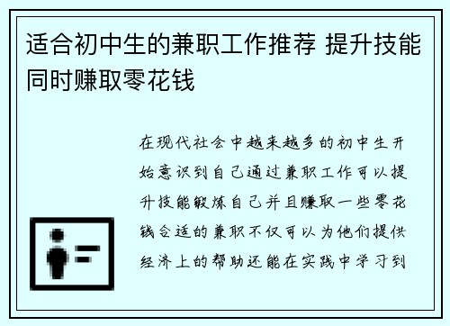 适合初中生的兼职工作推荐 提升技能同时赚取零花钱