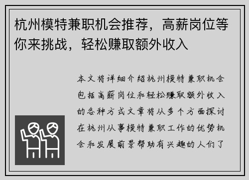 杭州模特兼职机会推荐，高薪岗位等你来挑战，轻松赚取额外收入
