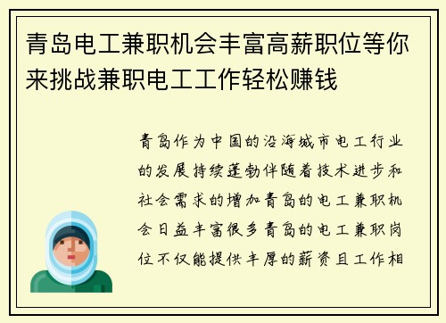 青岛电工兼职机会丰富高薪职位等你来挑战兼职电工工作轻松赚钱
