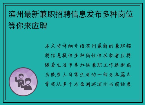 滨州最新兼职招聘信息发布多种岗位等你来应聘