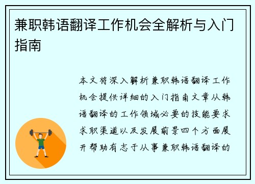 兼职韩语翻译工作机会全解析与入门指南