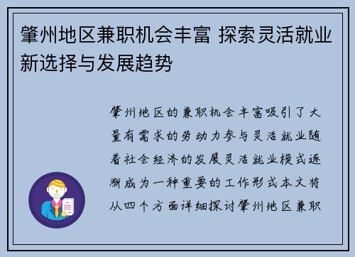肇州地区兼职机会丰富 探索灵活就业新选择与发展趋势