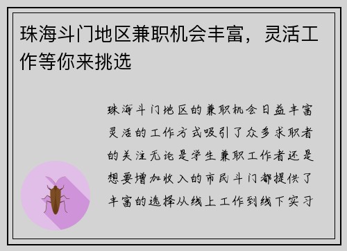 珠海斗门地区兼职机会丰富，灵活工作等你来挑选