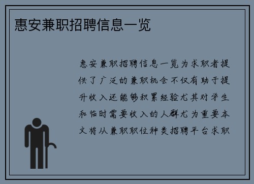 惠安兼职招聘信息一览