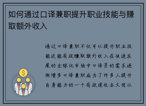 如何通过口译兼职提升职业技能与赚取额外收入