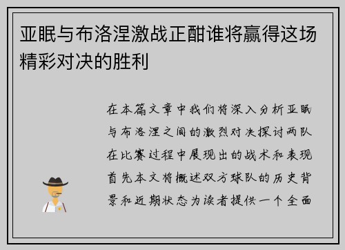 亚眠与布洛涅激战正酣谁将赢得这场精彩对决的胜利