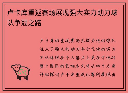 卢卡库重返赛场展现强大实力助力球队争冠之路