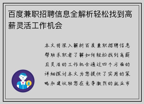 百度兼职招聘信息全解析轻松找到高薪灵活工作机会