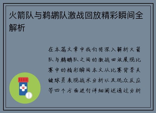 火箭队与鹈鹕队激战回放精彩瞬间全解析