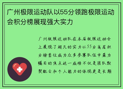广州极限运动队以55分领跑极限运动会积分榜展现强大实力