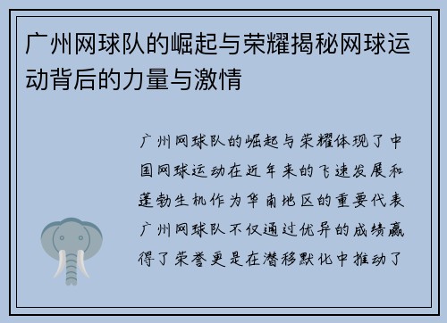 广州网球队的崛起与荣耀揭秘网球运动背后的力量与激情
