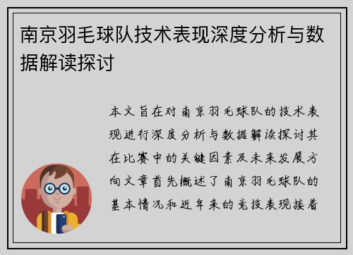 南京羽毛球队技术表现深度分析与数据解读探讨