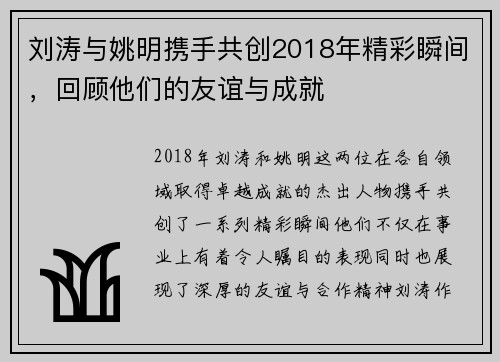 刘涛与姚明携手共创2018年精彩瞬间，回顾他们的友谊与成就