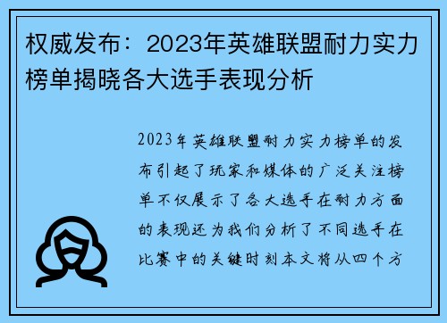 /uploads/images/20250918/quan-wei-fa-bu-2023-nian-ying-xiong-lian-meng-nai-li-shi-li-bang-dan-jie-xiao-ge-da-xuan-shou-biao-xian-fen-xi.webp
