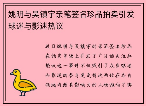 姚明与吴镇宇亲笔签名珍品拍卖引发球迷与影迷热议