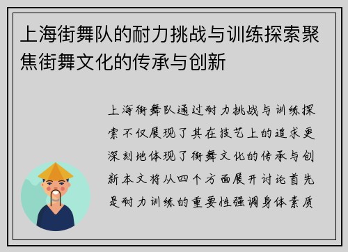 上海街舞队的耐力挑战与训练探索聚焦街舞文化的传承与创新