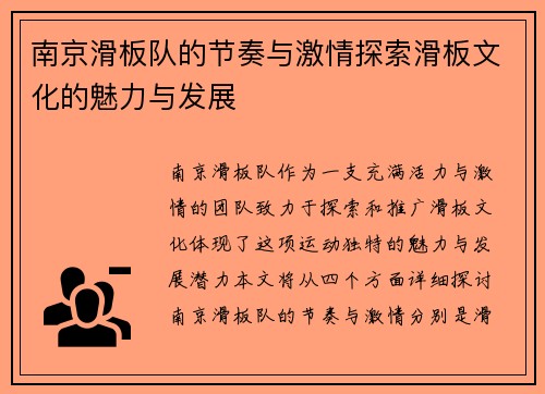 南京滑板队的节奏与激情探索滑板文化的魅力与发展