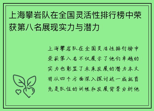 上海攀岩队在全国灵活性排行榜中荣获第八名展现实力与潜力