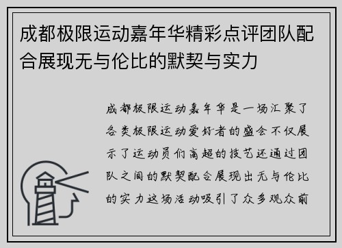 成都极限运动嘉年华精彩点评团队配合展现无与伦比的默契与实力