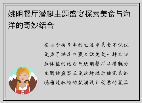 姚明餐厅潜艇主题盛宴探索美食与海洋的奇妙结合