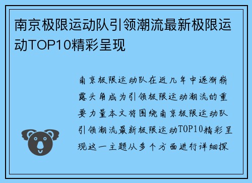 南京极限运动队引领潮流最新极限运动TOP10精彩呈现
