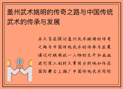 盖州武术姚明的传奇之路与中国传统武术的传承与发展