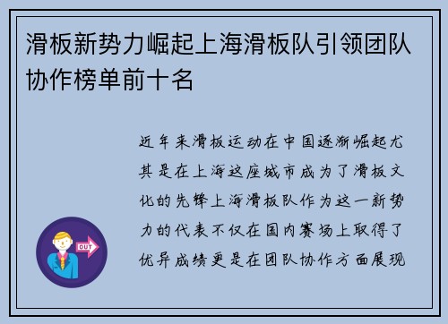 滑板新势力崛起上海滑板队引领团队协作榜单前十名